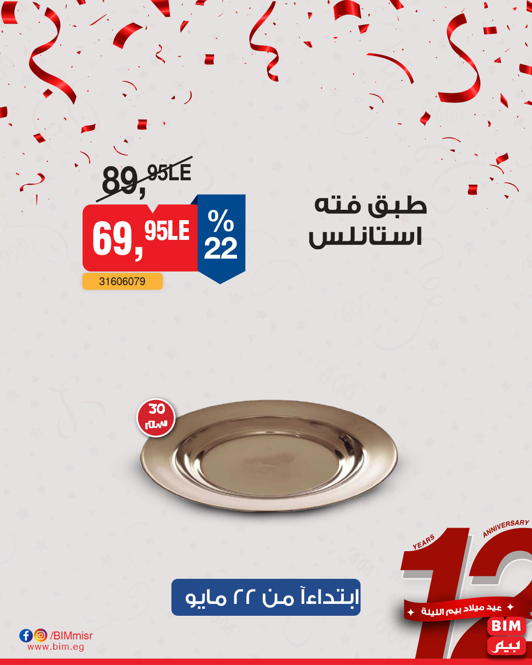 bim offers from 22may to 20may 2025 عروض بيم من 22 مايو حتى 20 مايو 2025 صفحة رقم 5